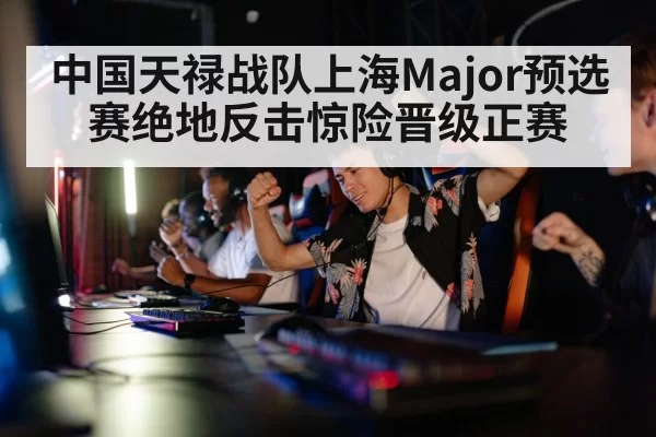 gaming team celebration